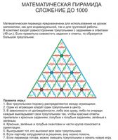 Математическая пирамида Сложение до 1000 (демонстрационная)